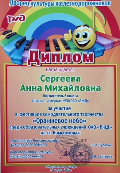 диплом за оранж небо.jpg