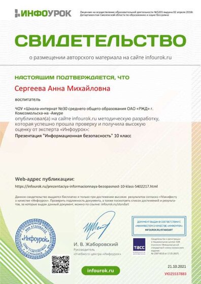 публикация 2 infourok.ru октябрь 2021.jpg