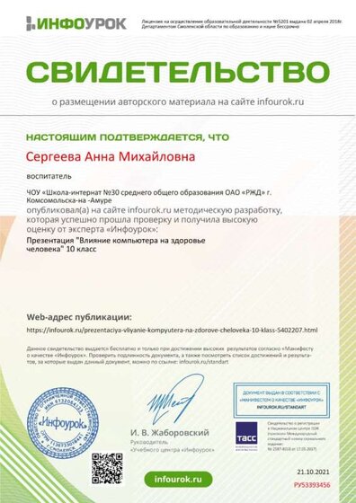 публикация 1 infourok.ru  октябрь 2021.jpg