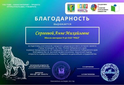 Благодарность Город читающий.JPG