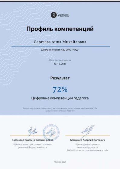 приложение к тесту Я учитель.jpg
