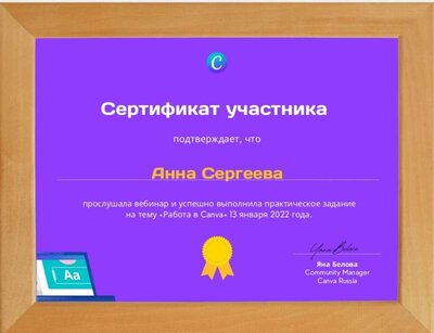 Сертиф вебинар Canva.jpg