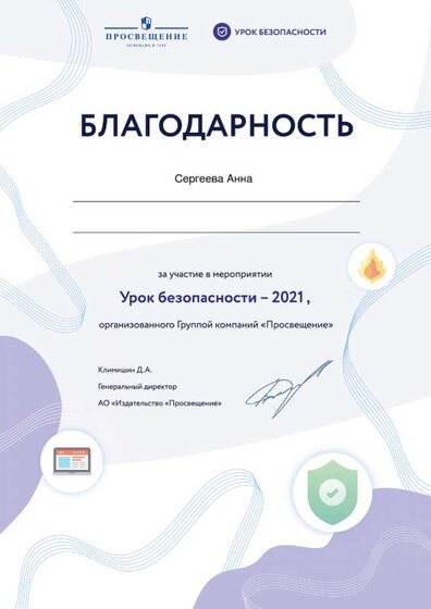 Урок безопасности ОБЖ .png