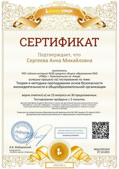 Сертификат проекта infourok.ru №ЖЩ11952162 (1).jpg
