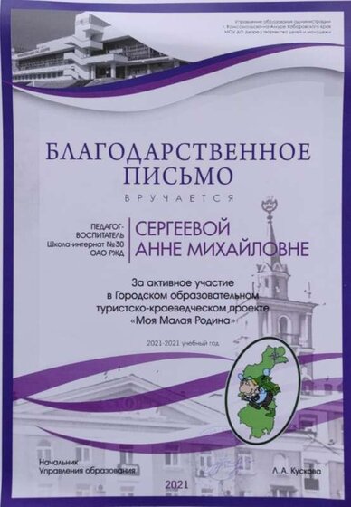 благодарность Моя малая Родина.jpg