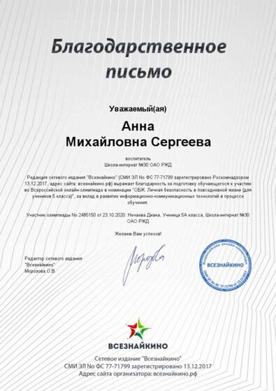 олимпиада ОБЖ 23 октября благод письмо.jpg
