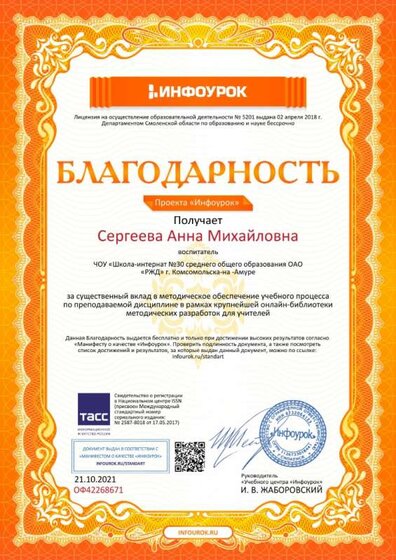 Благодарность проекта infourok.ru №ОФ42268671 (1).jpg