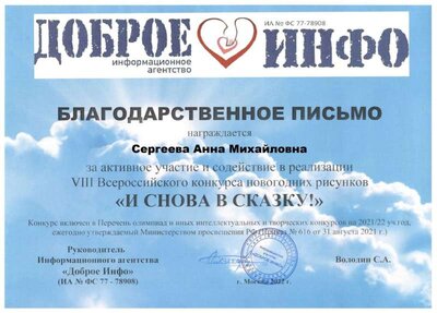 Благодарность И снова в сказку.jpg