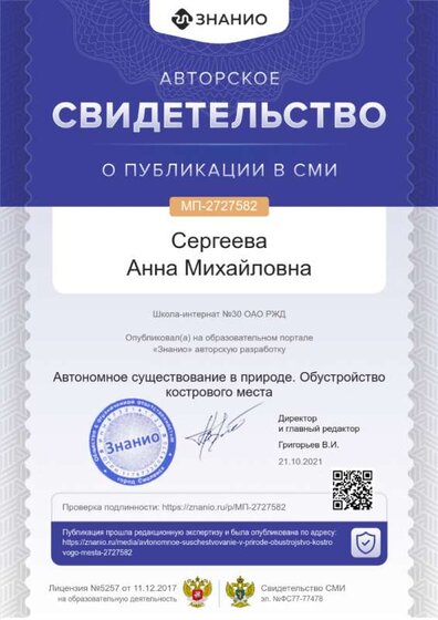публикация 2 ЗНАНИО октябрь 2021.png