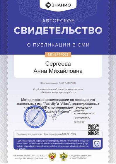 свидетельство о публикации.png