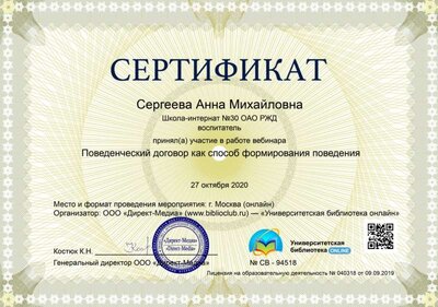 вебинар 27 октября сертификат.jpg
