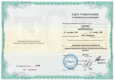 курсы удостоверение.pdf.jpeg