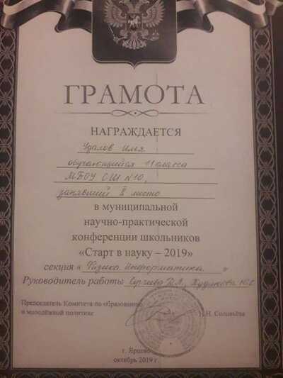 Удалов День науки.jpg