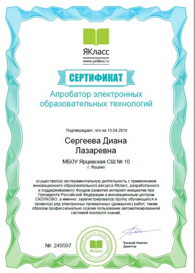 апробатор ЯКласс.PNG