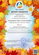 Кильдияров Павел Станиславович_.pdf.jpeg