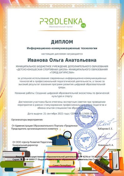 ikt_diploma ИКТ.pdf.jpeg