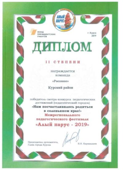 2019 аЛЫЙ ПАРУС.jpeg