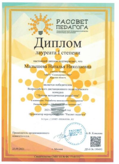 2021г Рассвет педагога Лучшая меод раьота.jpeg