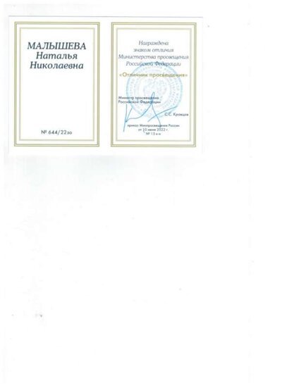 2022 Отличник просвещения.jpeg