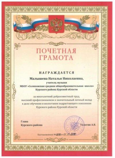 2019 Грамота Главы района.jpeg