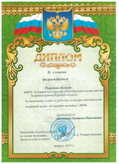 2019 Рыжкова Кс.jpeg