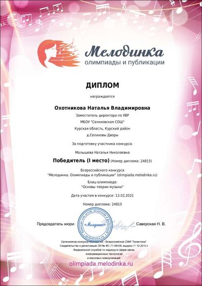 2021 Блиц олимпиада по музыке. Рук Охотникова.pdf.jpeg