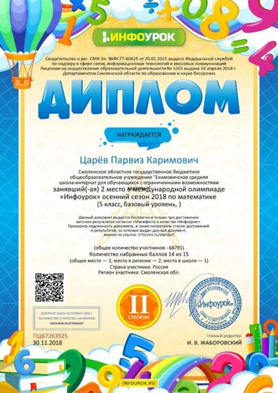 Диплом проекта infourok.ru №ГЩ67263925.jpg