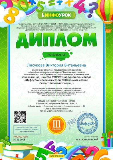 Диплом проекта infourok.ru №РМ20227550.jpg