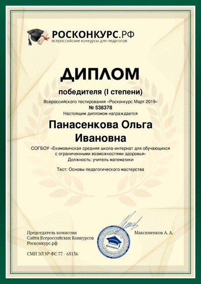 Panasenkova-Olyga-Ivanovna(1).pdf.jpeg