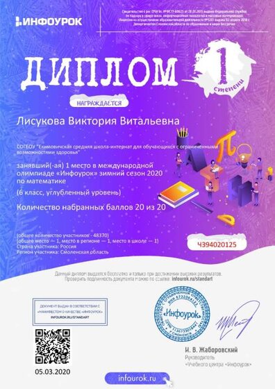 Диплом проекта infourok.ru №ЧЗ94020125.jpg