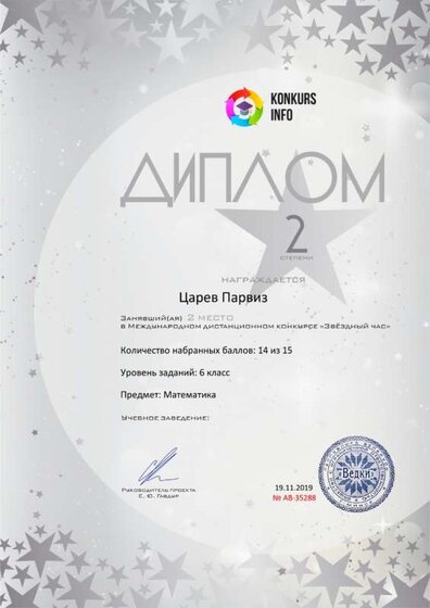 Диплом 2 степени проекта konkurs.info №35288.jpg