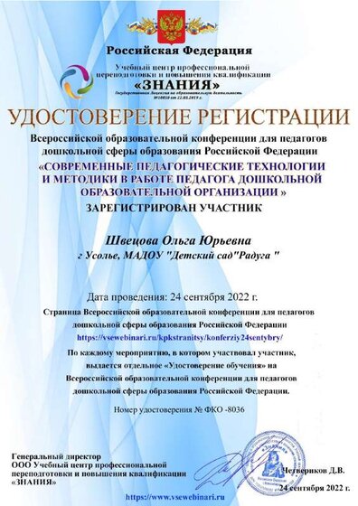 24.09.22 Регистрационное удостоверение8036.pdf.jpeg