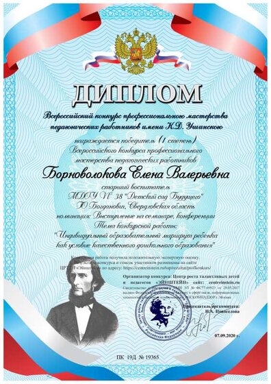 Борноволокова Елена Валерьевна.pdf.jpeg
