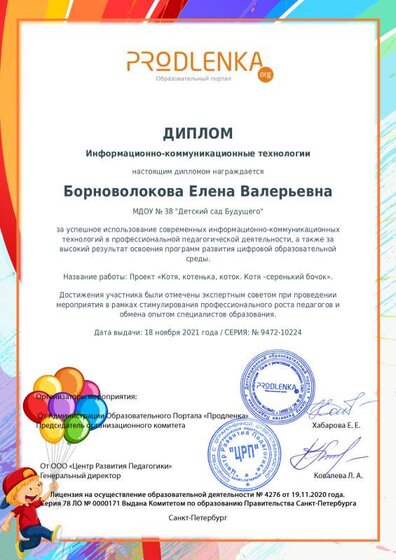 ikt_diploma.pdf.jpeg