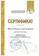 Шапа З.А. (4).pdf.jpeg