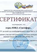 Завьялова Ольга Сергеевна, воспитатель.pdf.jpeg