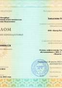 Диплом Педагог-дефектолог.pdf.jpeg