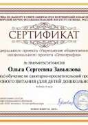 Ольга Сергеевна Завьялова.pdf.jpeg
