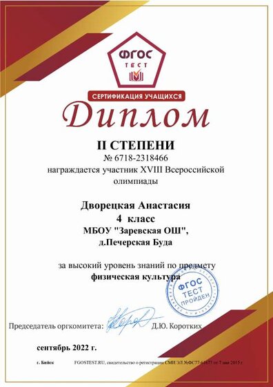 cert_Anastasiya_Dvoreckaya_3-3.pdf.jpeg