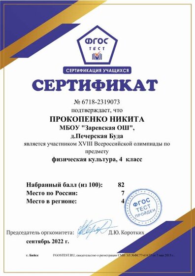 cert_Nikita_Prokopenko_1-1.pdf.jpeg