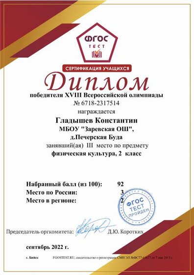 cert_Konstantin_Gladyshev_3-3.pdf.jpeg