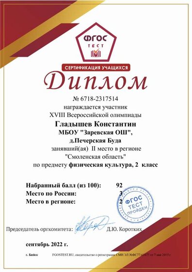 cert_Konstantin_Gladyshev_4-4.pdf.jpeg