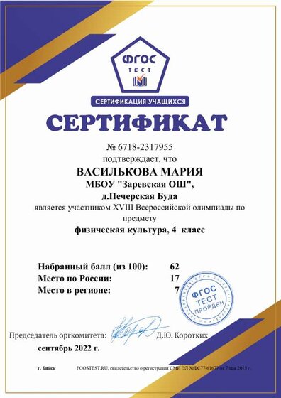 cert_Mariya_Vasil'kova_1-1.pdf.jpeg