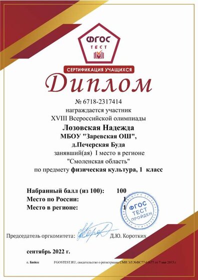 cert_Nadezhda_Lozovskaya_4-4.pdf.jpeg
