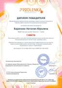 winner_diploma.pdf.jpeg