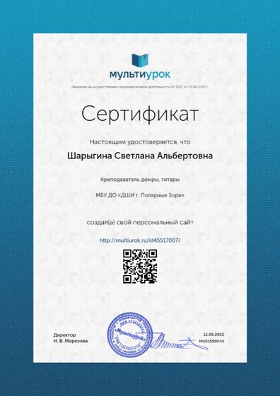Сертификат персональный сайт.png
