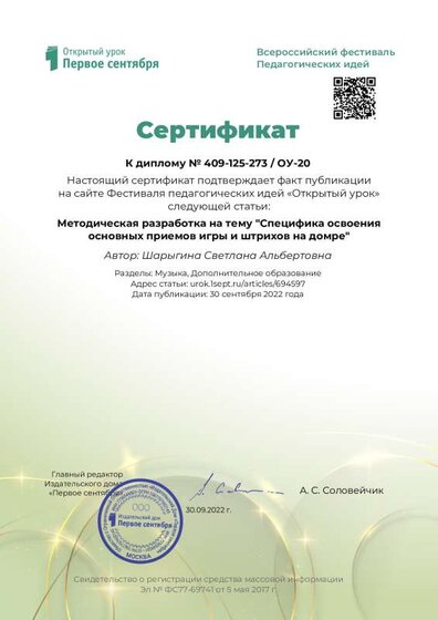 1 сентября сертификат.pdf.jpeg