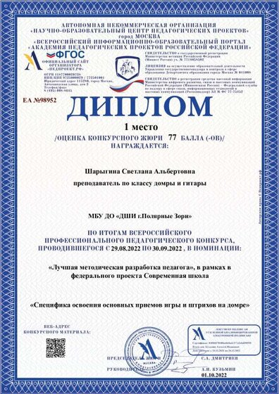 Diplom-EA_98952-01_10_2022.pdf.jpeg