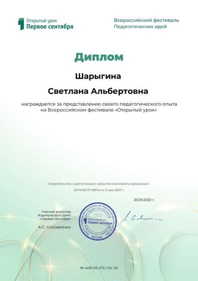 1 сентября диплом.pdf.jpeg