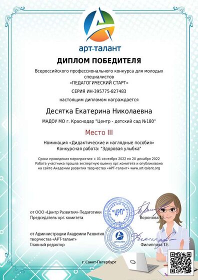 Десятка Екатерина Николаевна_.pdf.jpeg